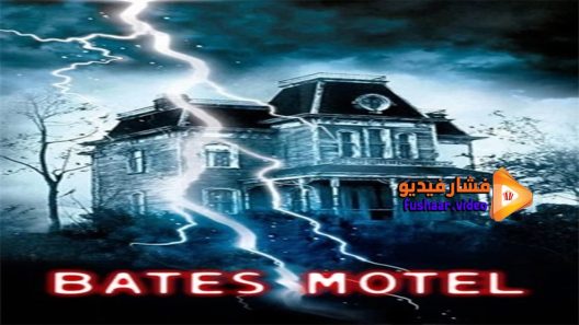 مشاهدة فيلم Bates Motel 1987 مترجم