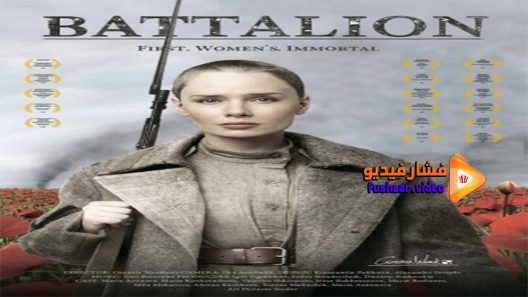 مشاهدة فيلم Battalion 2015 مترجم
