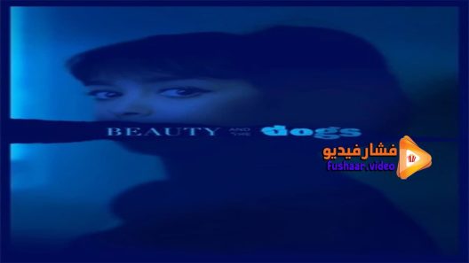 مشاهدة فيلم Beauty and the Dogs 2017 مترجم