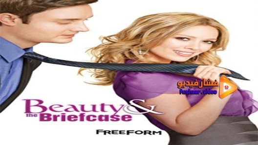 مشاهدة فيلم Beauty & the Briefcase 2010 مترجم