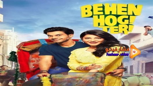 مشاهدة فيلم Behen Hogi Teri 2017 مترجم