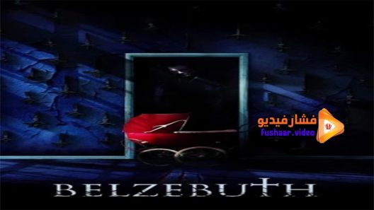 مشاهدة فيلم Belzebuth 2017 مترجم