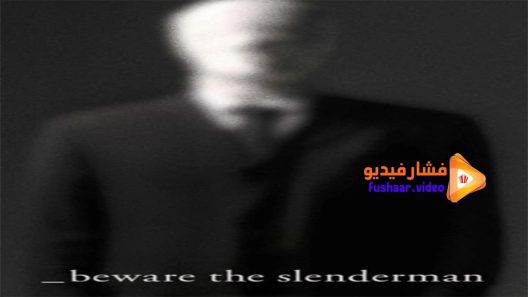 مشاهدة فيلم Beware the Slenderman 2016 مترجم