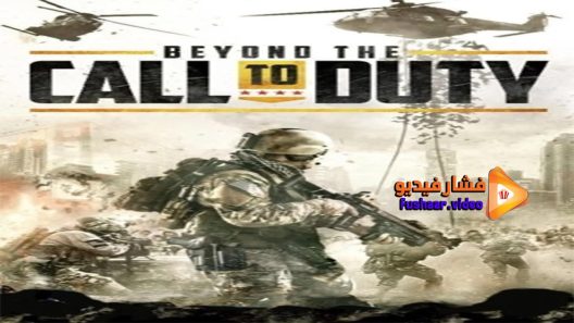 مشاهدة فيلم Beyond the Call of Duty 2016 مترجم