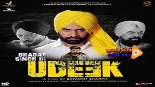 مشاهدة فيلم Bhagat Singh Di Udeek 2018 مترجم