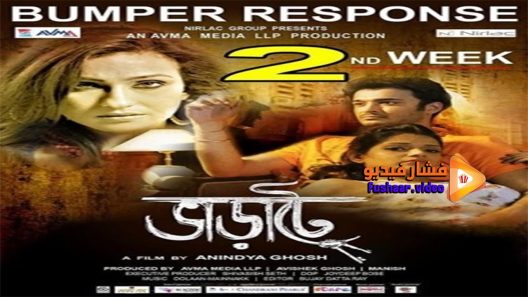 مشاهدة فيلم Bharate 2014 مترجم