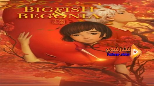 مشاهدة فيلم Big Fish & Begonia 2016 مترجم