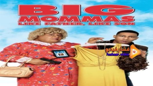 مشاهدة فيلم Big Mommas Like Father, Like Son 2011 مترجم