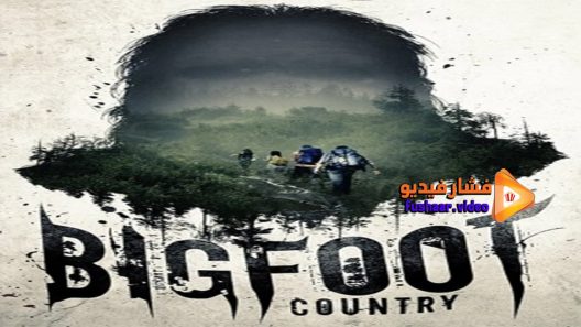 مشاهدة فيلم Bigfoot Country 2017 مترجم