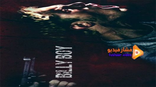 مشاهدة فيلم Billy Boy 2017 مترجم