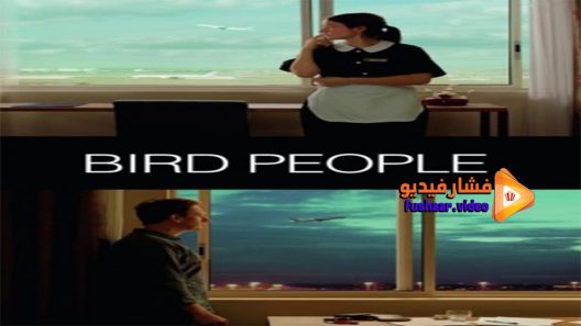 مشاهدة فيلم Bird People 2014 مترجم