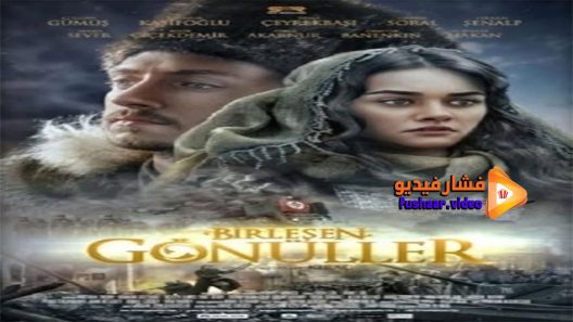 مشاهدة فيلم Birlesen Gonuller 2014 مترجم