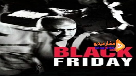 مشاهدة فيلم Black Friday 2004 مترجم