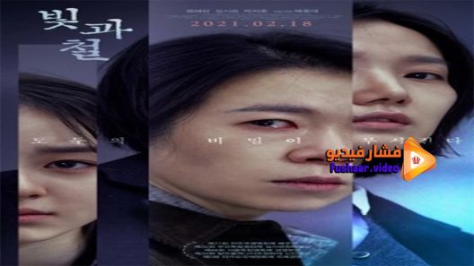مشاهدة فيلم Black Light 2020 مترجم