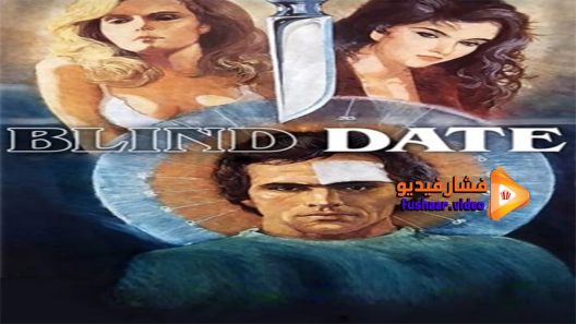 مشاهدة فيلم Blind Date 1984 مترجم