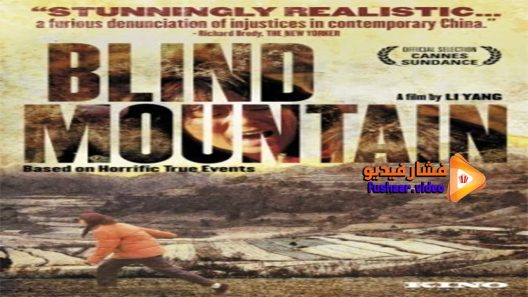 مشاهدة فيلم Blind Mountain 2007 مترجم