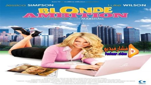 مشاهدة فيلم Blonde Ambition 2007 مترجم