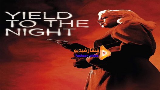 مشاهدة فيلم Blonde Sinner 1956 مترجم