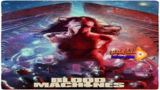 مشاهدة فيلم Blood Machines 2019 مترجم