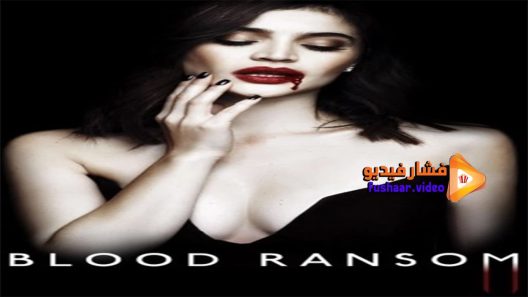 مشاهدة فيلم Blood Ransom 2014 مترجم
