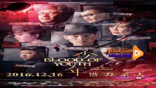 مشاهدة فيلم Blood of Youth 2016 مترجم