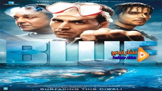 مشاهدة فيلم Blue 2009 مترجم