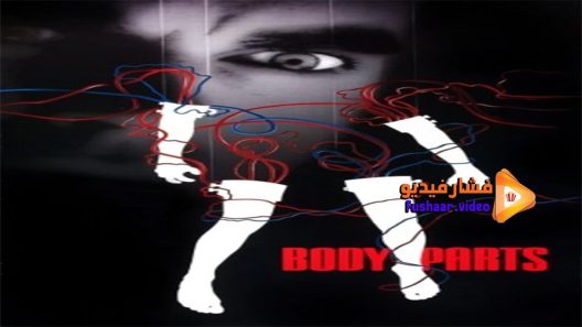 مشاهدة فيلم Body Parts 1991 مترجم