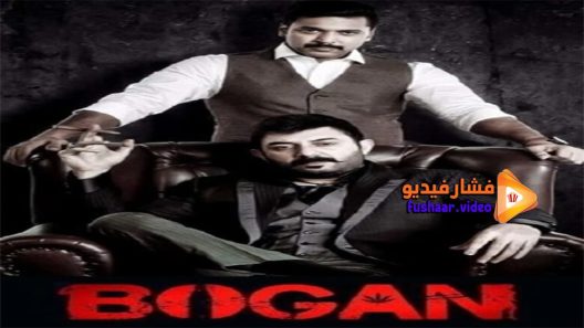 مشاهدة فيلم Bogan 2017 مترجم
