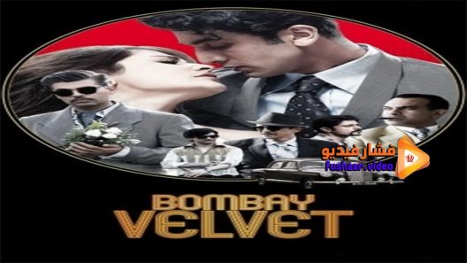 مشاهدة فيلم Bombay Velvet 2015 مترجم