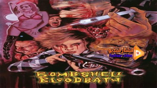 مشاهدة فيلم Bombshell Bloodbath 2014 مترجم
