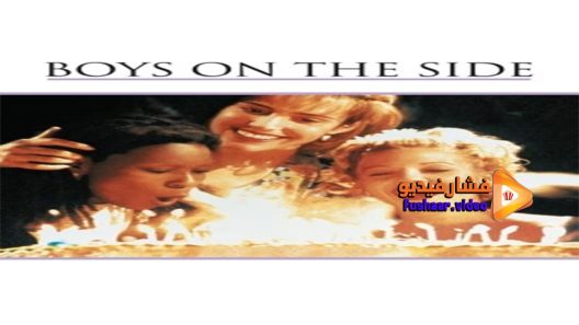 مشاهدة فيلم Boys On the Side 1995 مترجم