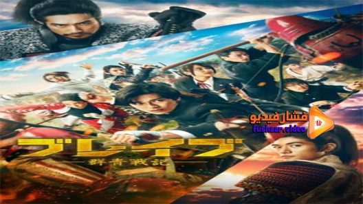 مشاهدة فيلم Brave Gunjyo Senki 2021 مترجم