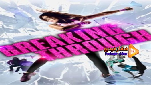 مشاهدة فيلم Breaking Through 2015 مترجم