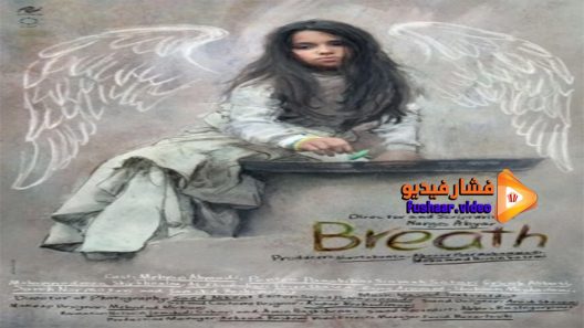 مشاهدة فيلم Breath 2016 مترجم