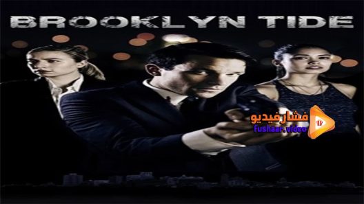 مشاهدة فيلم Brooklyn Tide 2016 مترجم