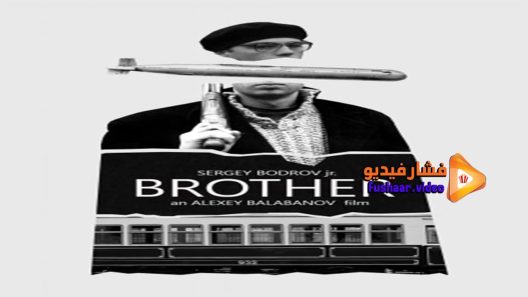 مشاهدة فيلم Brother 1997 مترجم