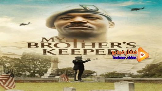 مشاهدة فيلم Brothers Keeper 2021 مترجم