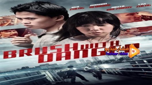 مشاهدة فيلم Brush with Danger 2015 مترجم