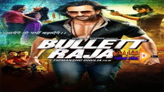 مشاهدة فيلم Bullett Raja 2013 مترجم