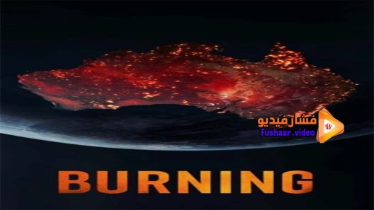 مشاهدة فيلم Burning 2021 مترجم