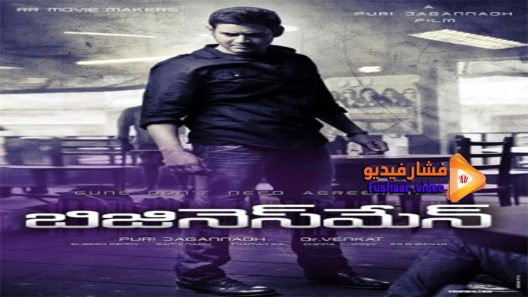 مشاهدة فيلم Business Man 2012 مترجم