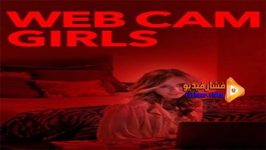 مشاهدة فيلم Cam Girls 2017 مترجم