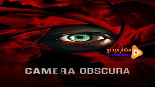 مشاهدة فيلم Camera Obscura 2017 مترجم