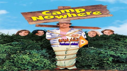 مشاهدة فيلم Camp Nowhere 1994 مترجم
