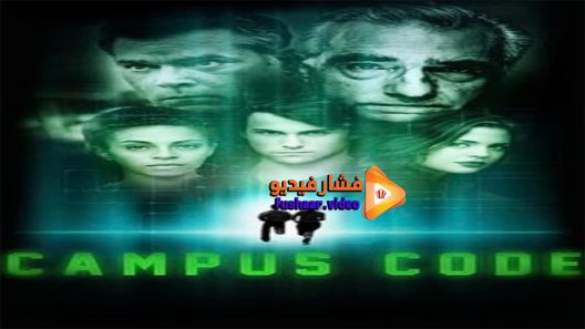 مشاهدة فيلم Campus Code 2015 مترجم
