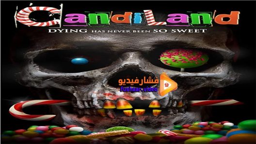 مشاهدة فيلم Candiland 2016 مترجم