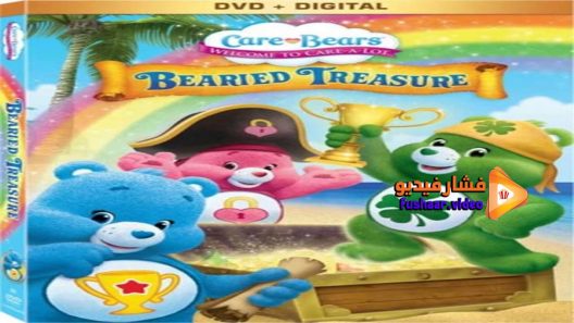 مشاهدة فيلم Care Bears Bearied Treasure 2016 مترجم