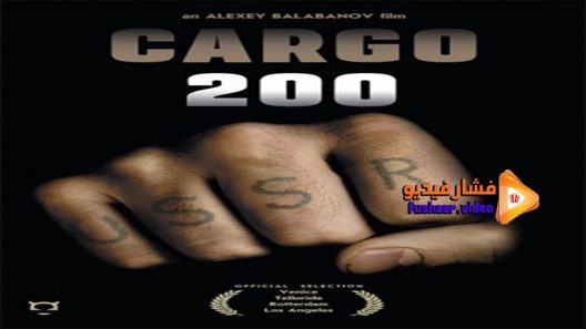 مشاهدة فيلم Cargo 200 2007 مترجم