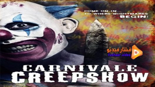 مشاهدة فيلم Carnivale Creepshow the Spookhouse 2017 مترجم