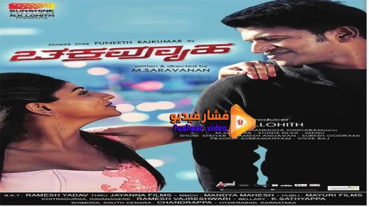 مشاهدة فيلم Chakravyuha 2016 مترجم